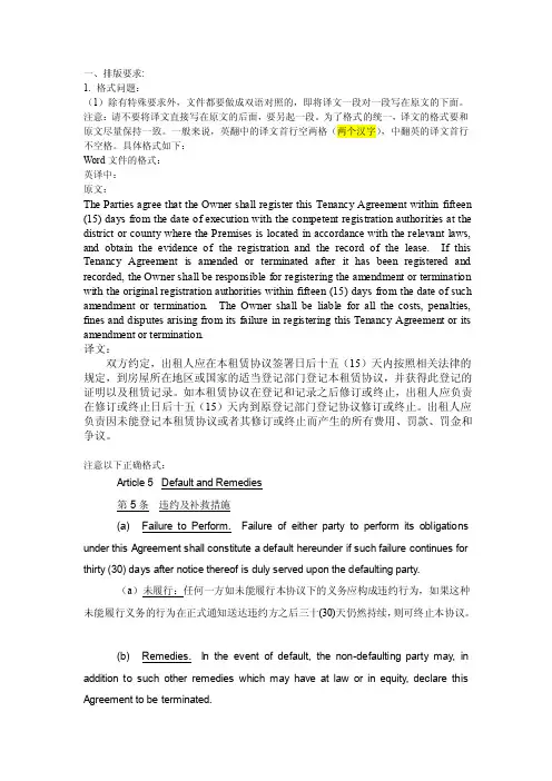 翻译排版和一般要求