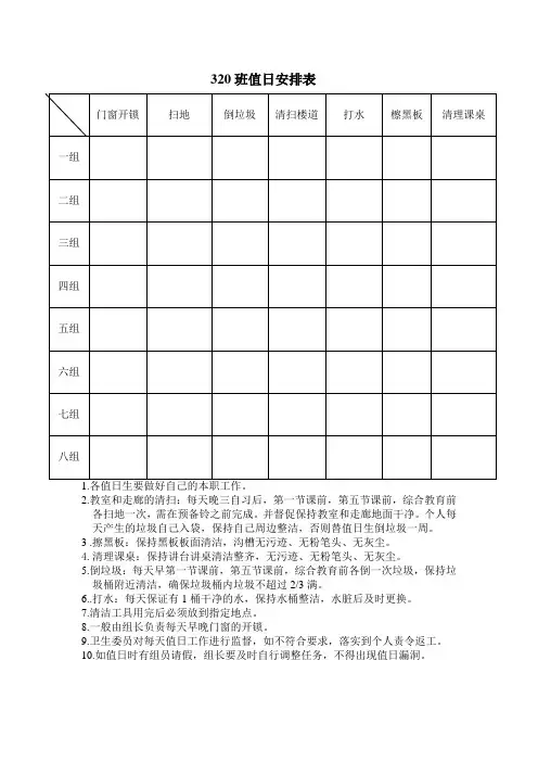 值日表 文档