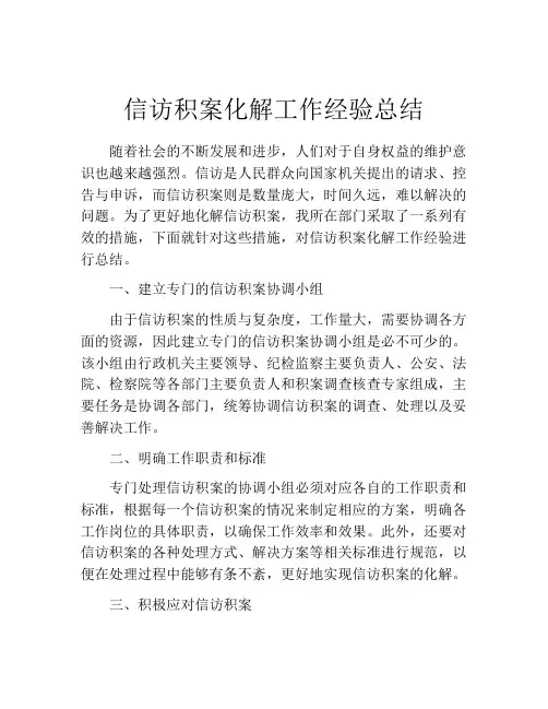 信访积案化解工作经验总结