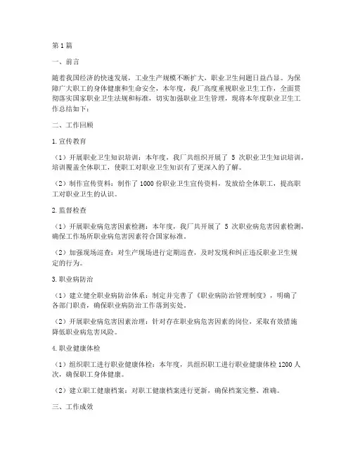 工厂职业卫生年度总结(3篇)