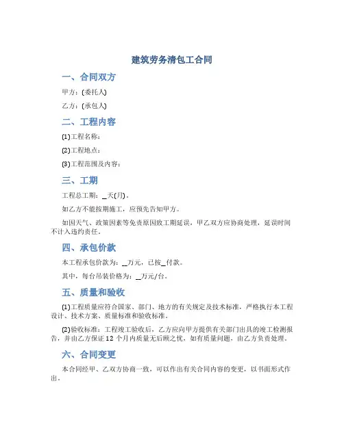 建筑劳务清包工合同