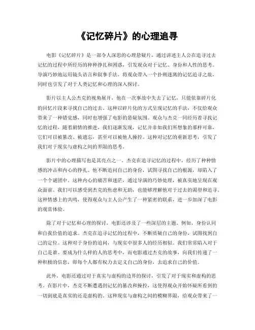 《记忆碎片》的心理追寻