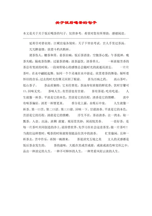 关于饭后喝茶的句子