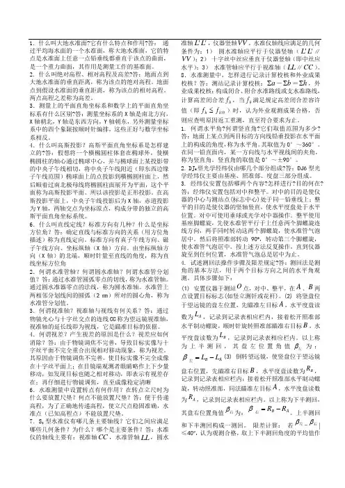  工程测量重点
