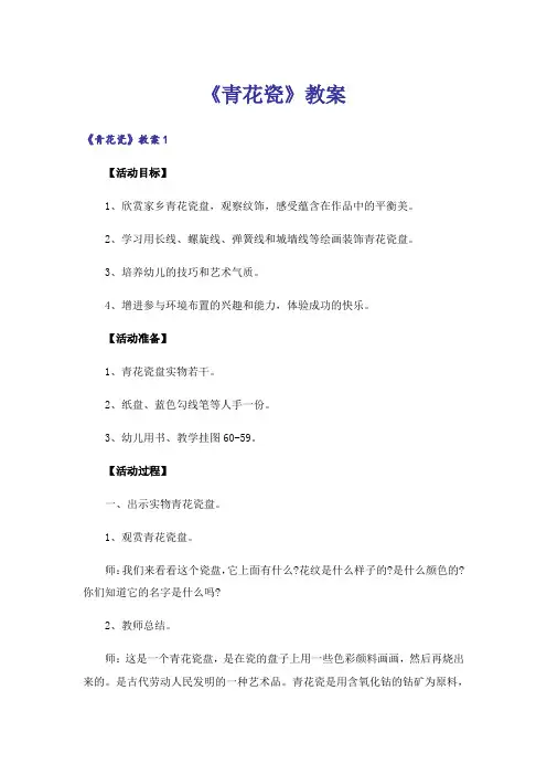 《青花瓷》教案