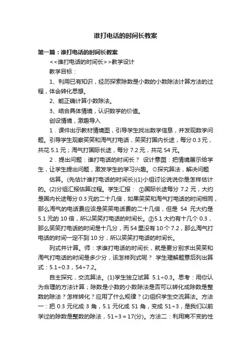 谁打电话的时间长教案
