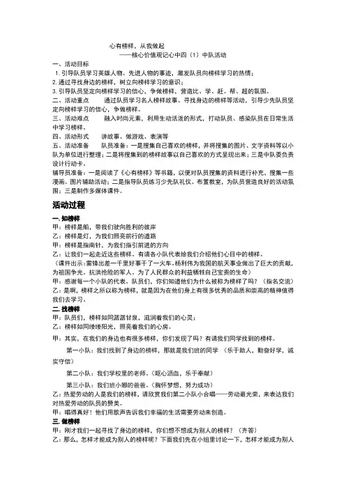 心有榜样_从我做起主题队会
