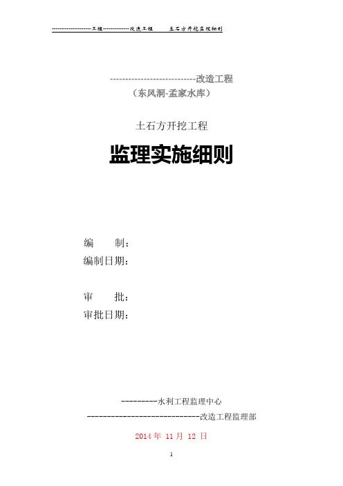水利工程土石方开挖细则(含明挖爆破)