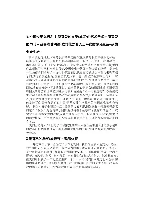 文小编收集文档之普通话说话题整理10篇通用