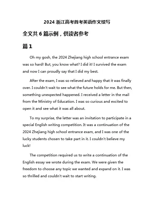 2024浙江高考首考英语作文续写