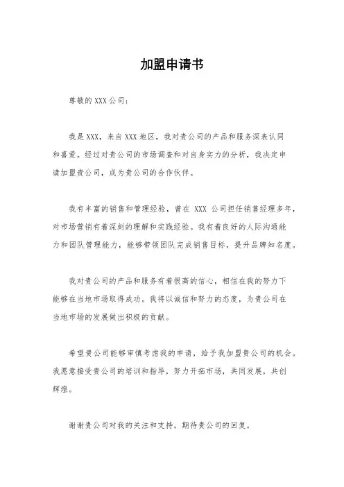 加盟申请书