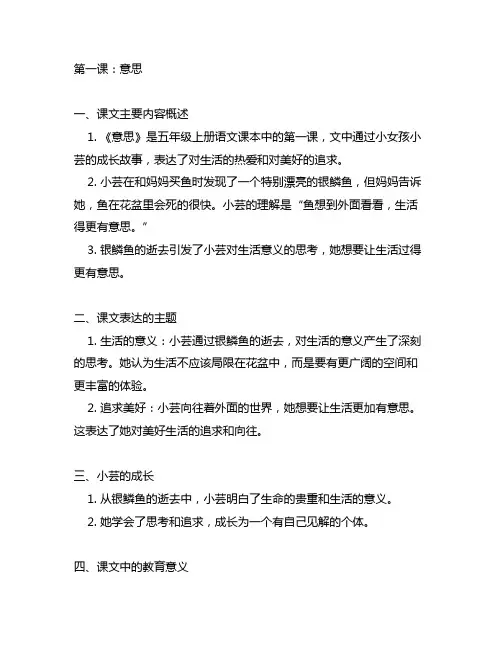 五年级上册语文书第1课意思。