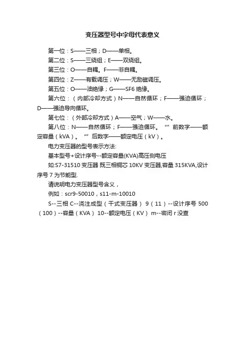 变压器型号中字母代表意义