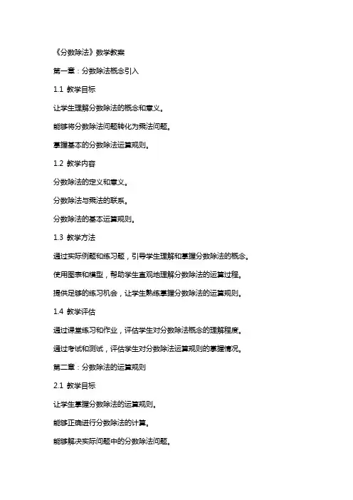 《分数除法》数学教案