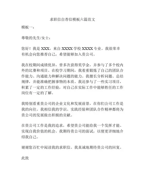 求职信自荐信模板六篇范文