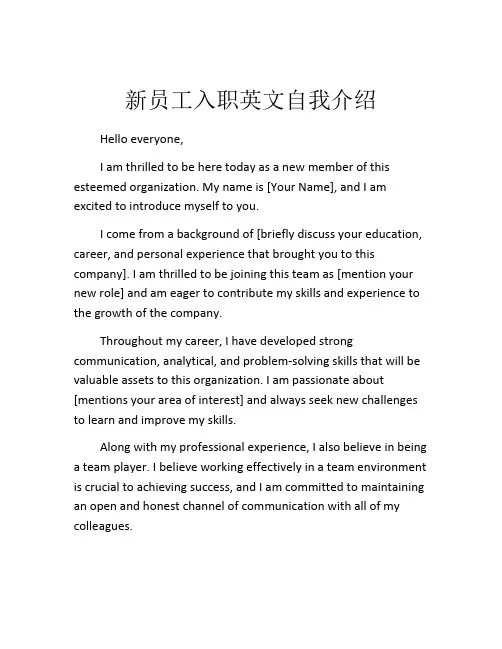 新员工入职英文自我介绍