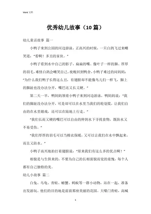 幼儿故事(10篇)