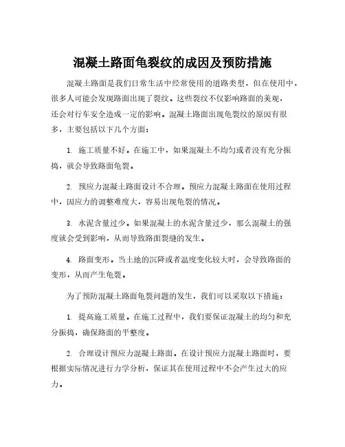 混凝土路面龟裂纹原因