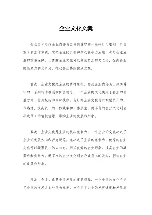 企业文化文案