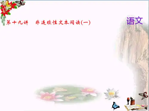 中考语文复习课件：第十九讲 非连续性文本阅读(一)(共15张PPT)(优质版)