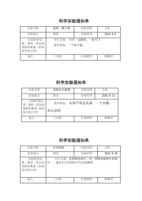 三年级科学全册实验通知单