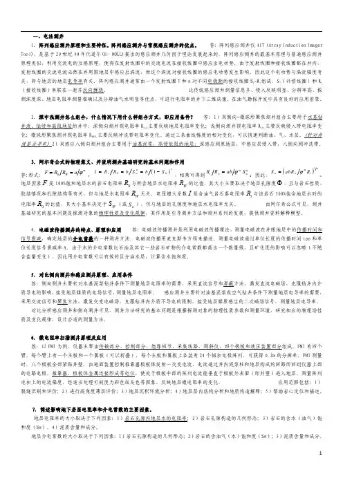 中国石油大学(北京)测井原理3