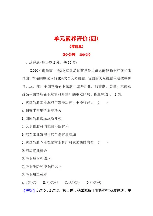 高中地理必修2人教版单元素养评价第四章工业地域的形成与发展
