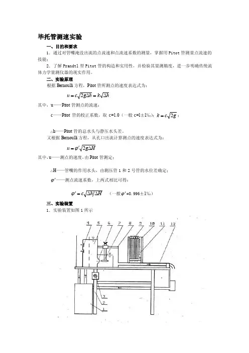 毕托管测速试验[参考]