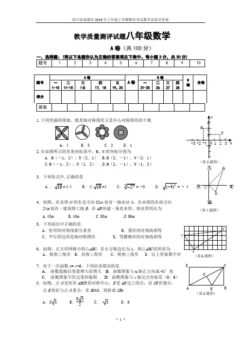 四川省成都市2019年八年级上学期期末考试数学试卷及答案