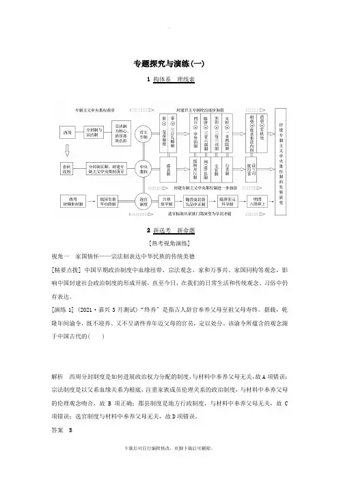 (浙江选考)2020版高考历史一轮复习专题探究与演练(一)学案
