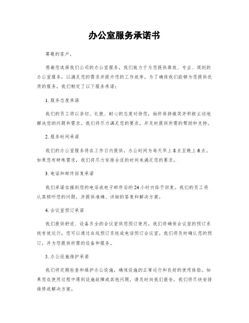 办公室服务承诺书