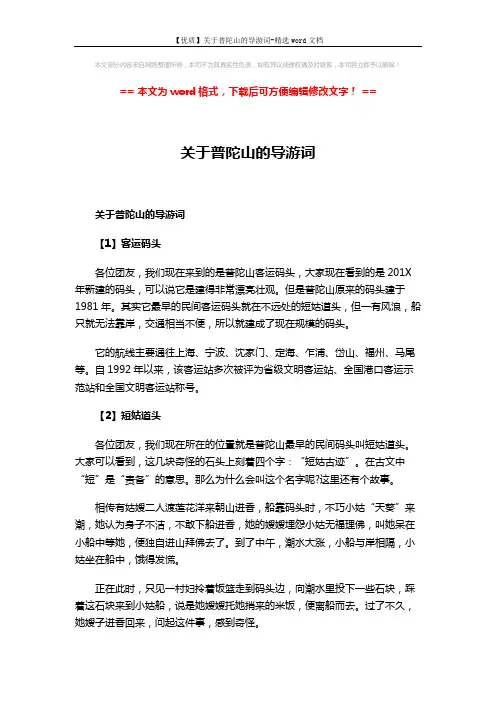 【优质】关于普陀山的导游词-精选word文档 (5页)