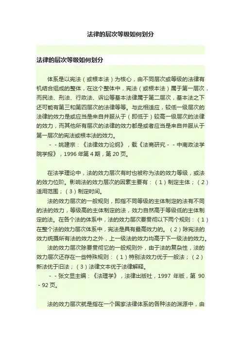 法律的层次等级如何划分