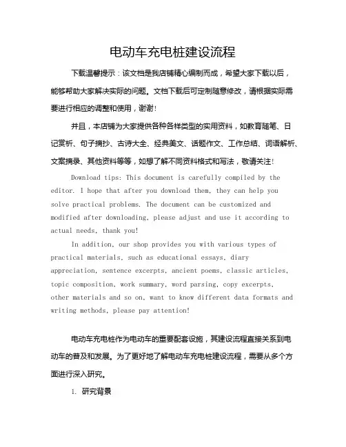 电动车充电桩建设流程