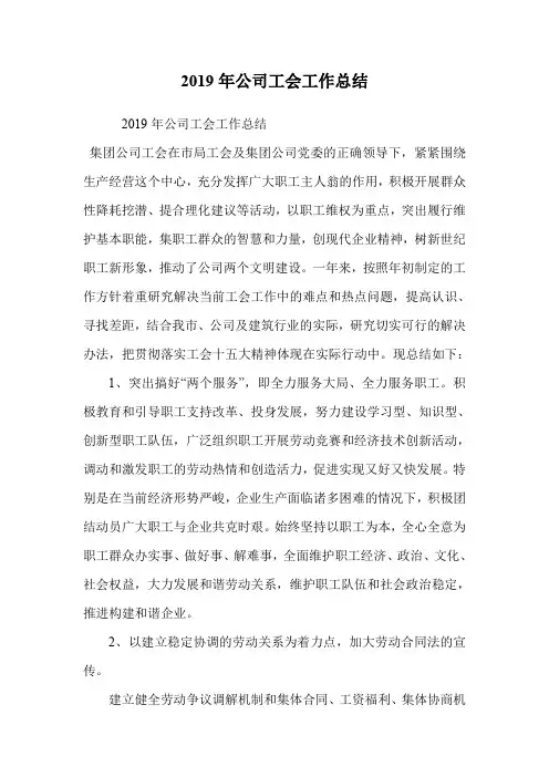 2019年公司工会工作总结_1