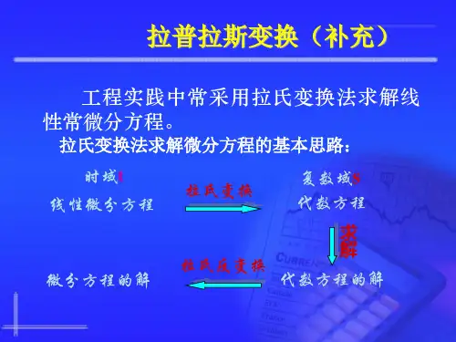 拉氏变换