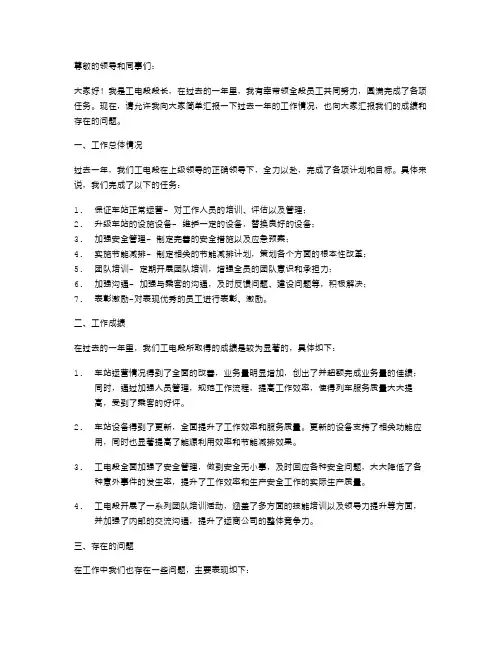 《工电段段长述职报告述职报告》