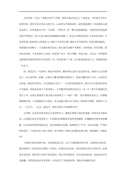 改变不了环境,就改变自己？