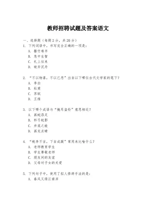 教师招聘试题及答案语文