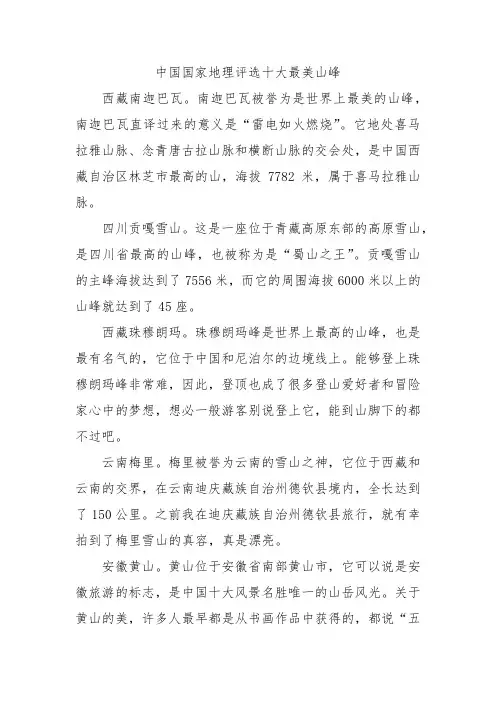 中国国家地理评选十大最美山峰