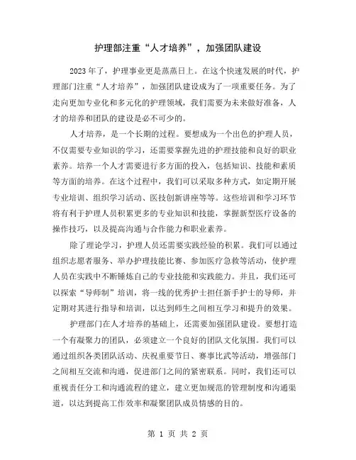 护理部注重“人才培养”,加强团队建设