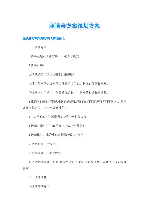 座谈会方案策划方案