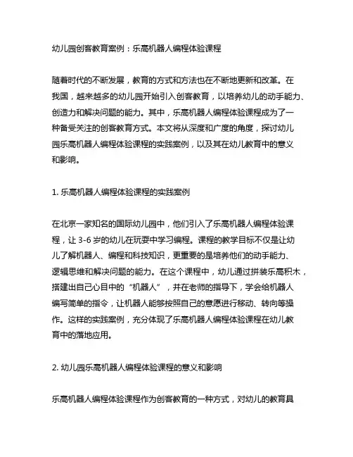 幼儿园创客教育案例：乐高机器人编程体验课程