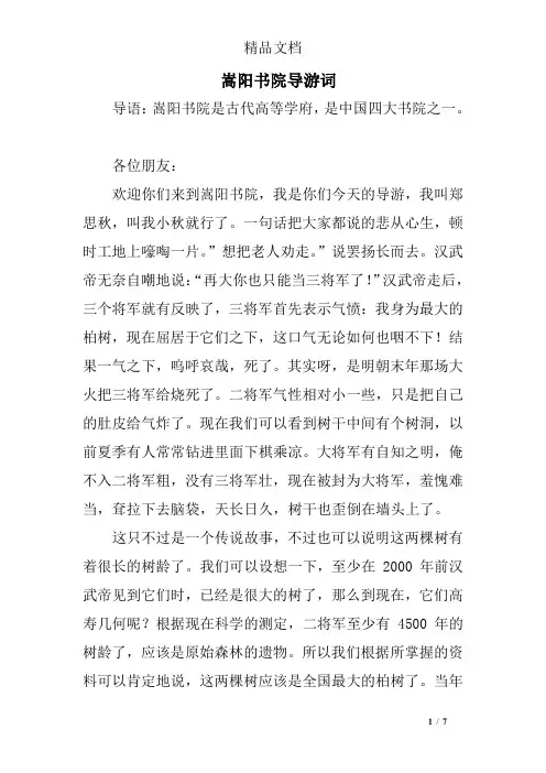 嵩阳书院导游词