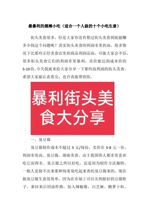 最暴利的摆摊小吃(适合一个人做的十个小吃生意)