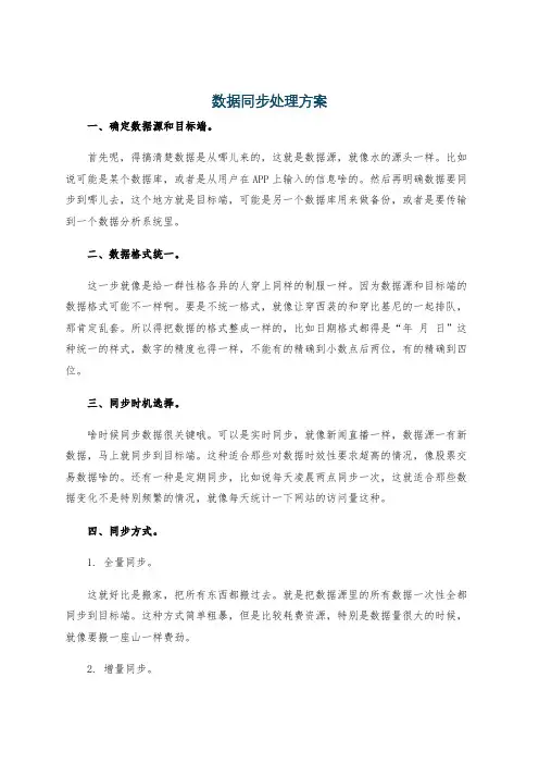 数据同步处理方案
