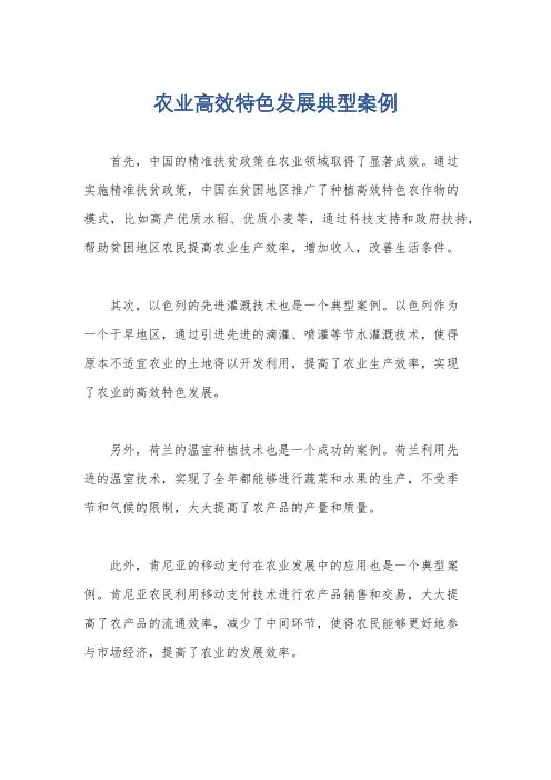 农业高效特色发展典型案例