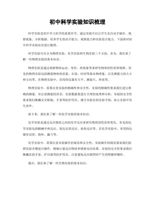 初中科学实验知识梳理
