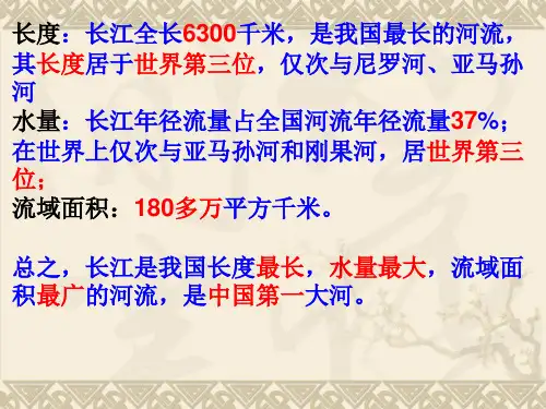 流域的综合开发与可持续发展-以长江流域为例