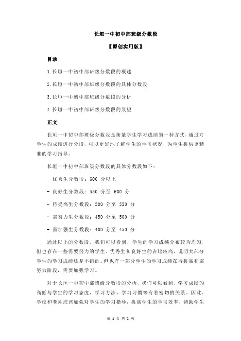 长垣一中初中部班级分数段